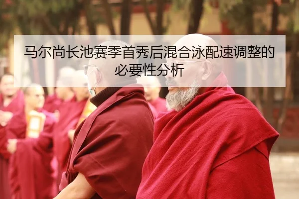ma-er-shang-zhang-chi-sai-ji-shou-xiu-hou-hun-he-yong-pei-su-tiao-zheng-de-bi-yao-xing-fen-xi-2-561.jpg