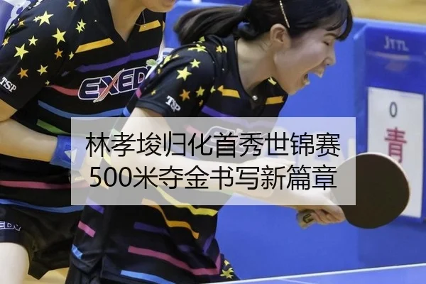 lin-xiao-jun-gui-hua-shou-xiu-shi-jin-sai-mi-duo-jin-shu-xie-xin-pian-zhang-3-537.jpg