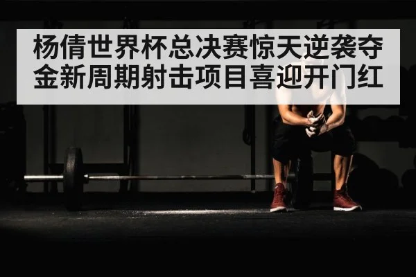 athlete training discipline