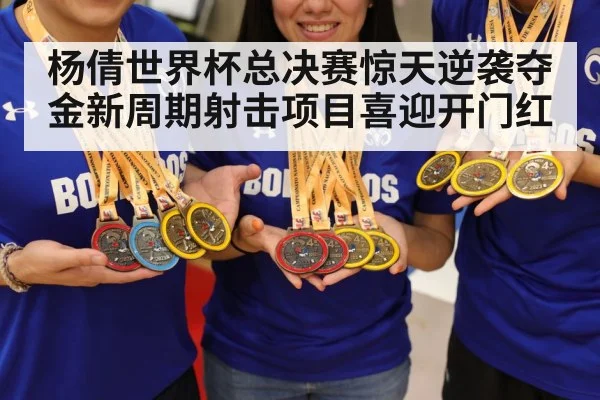 gold medal celebration