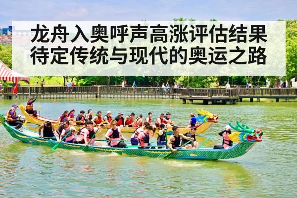 dragon boat competition